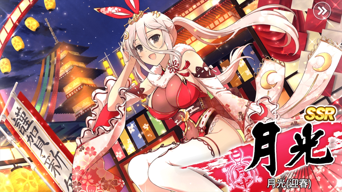 月光 しのます(シノビマスター) 迎春