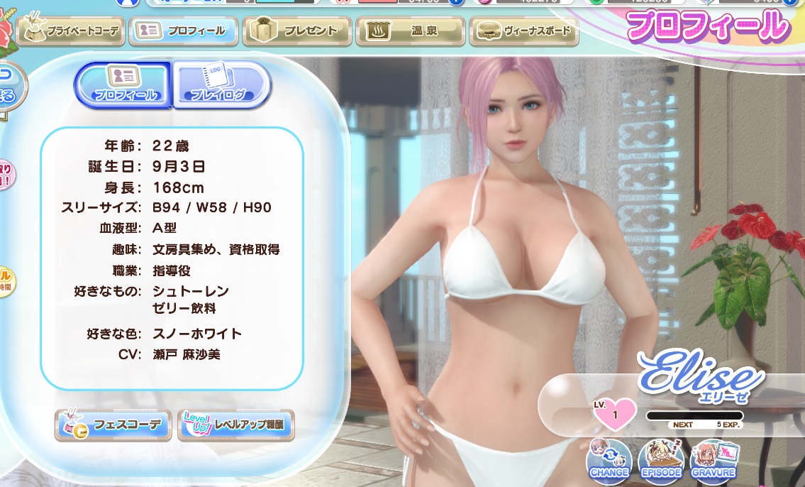 エリーゼ doaxvv