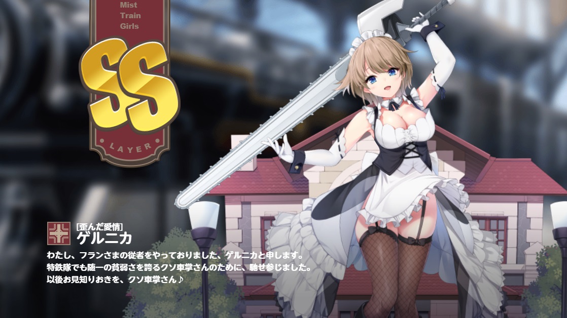 ミストレ SS ゲルニカ 寝室