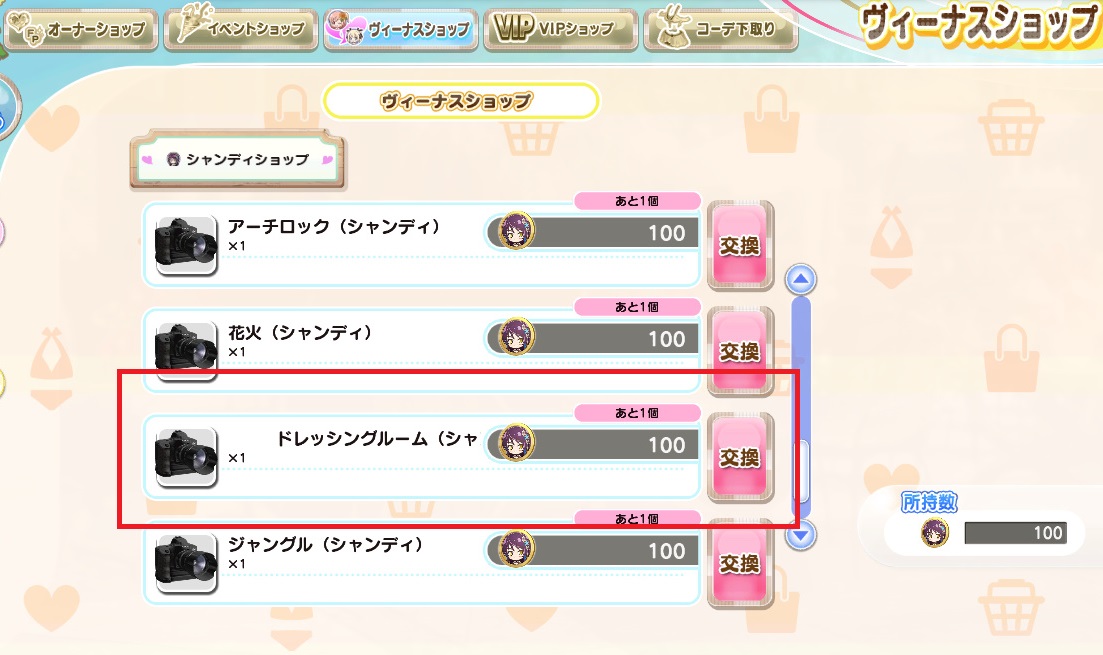 ドレッシングルーム doaxvv