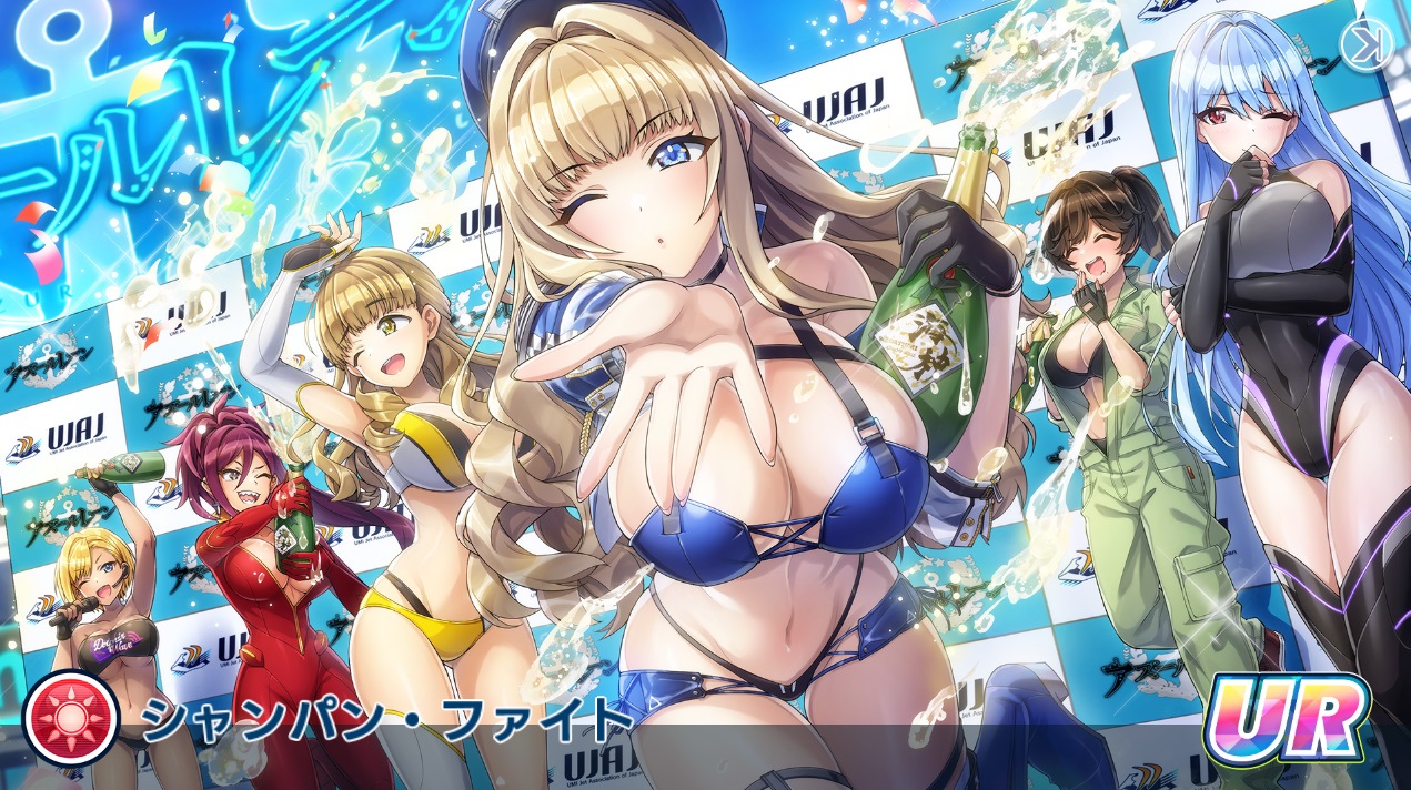 メモリー UR シャンパン・ファイト