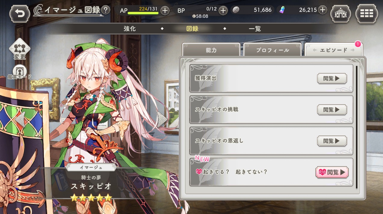 【ガルーズクリエイションR 星5 スキッピオ 寝室(ガークリ)