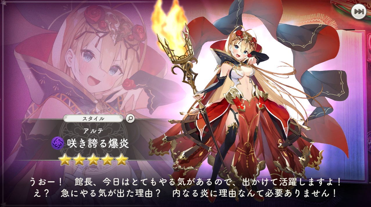 ガルーズクリエイションR 星5 アルテ【咲き誇る爆炎 寝室】