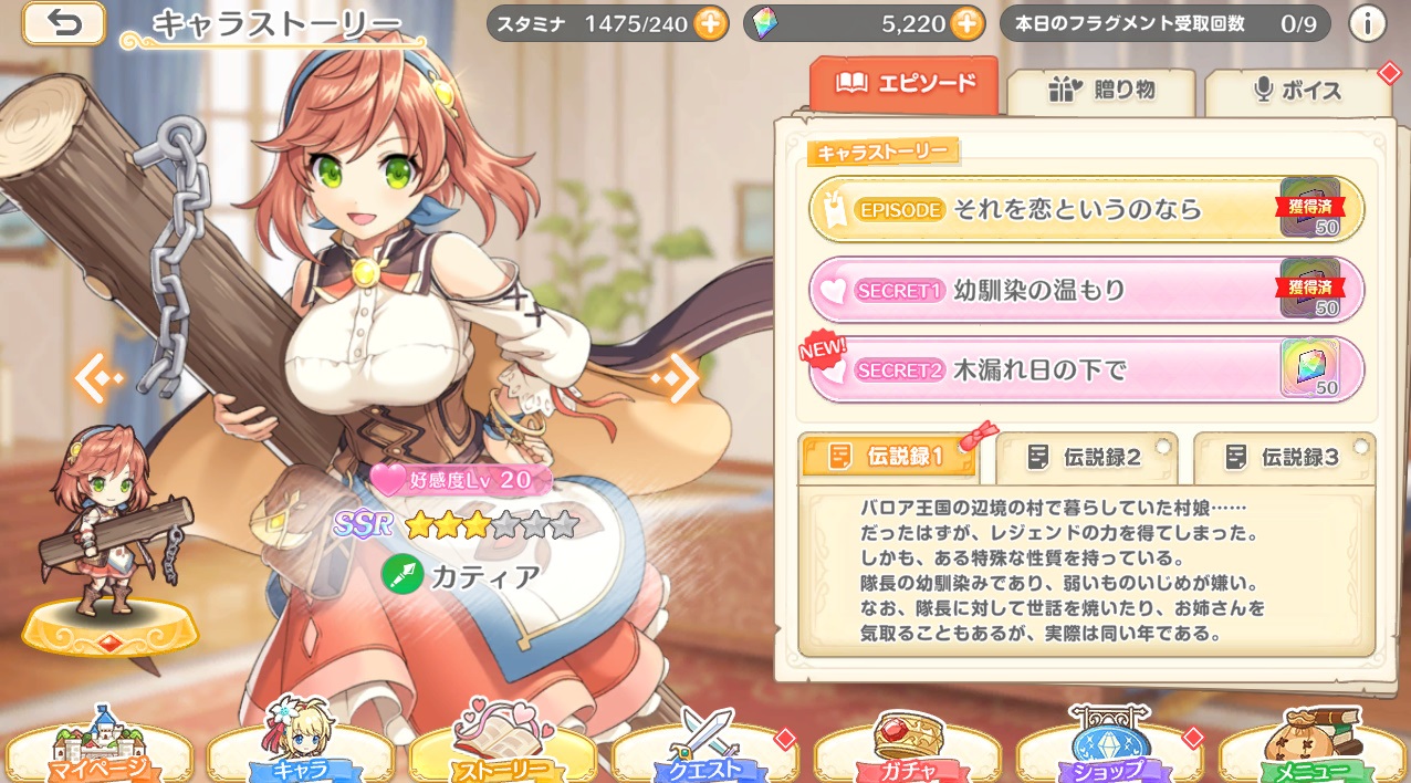 【れじぇくろ!】SSR カティア(バレンタイン)寝室・エロシーン