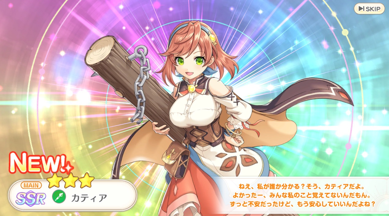 レジェくろ! カティア
