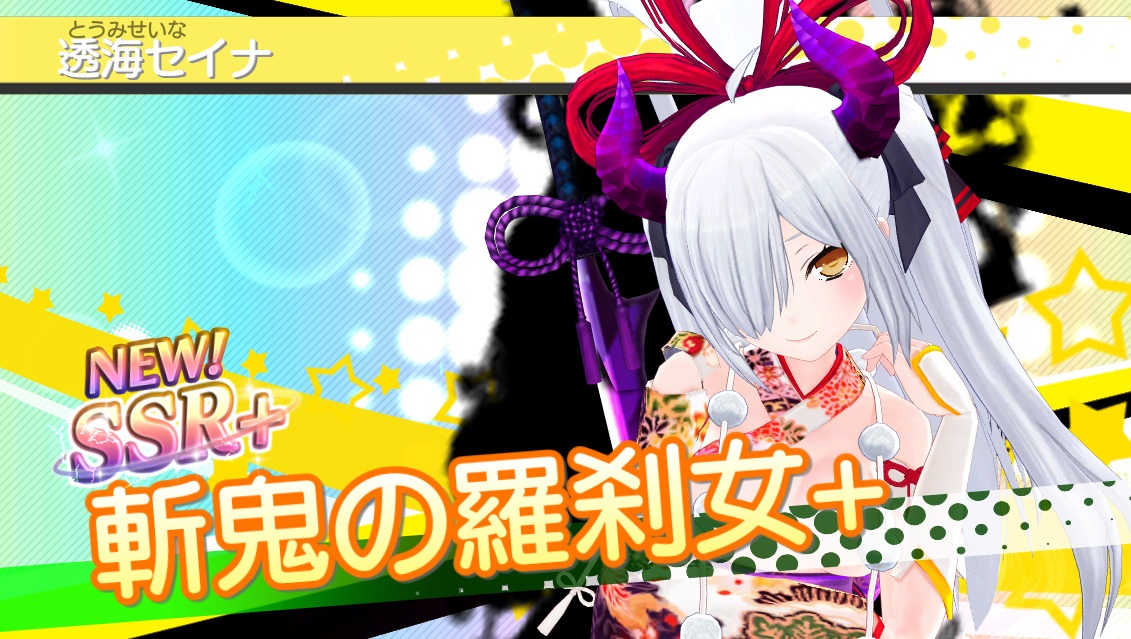 【デタリキ】透海セイナ 斬鬼の羅刹女+ SSR