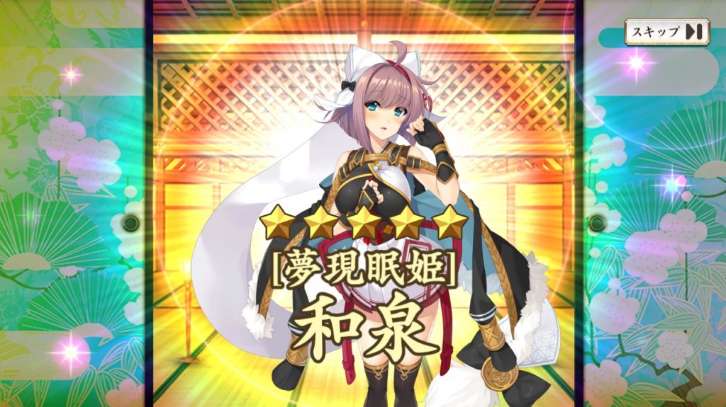 【戦国恋姫】星5 和泉 【夢現眠姫】