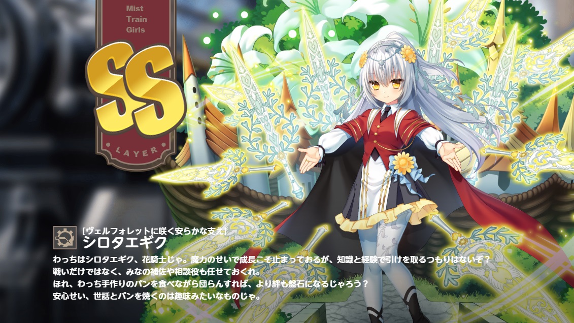 SS 【ヴェルフォレットに咲く安らかな支え】シロタエギグ