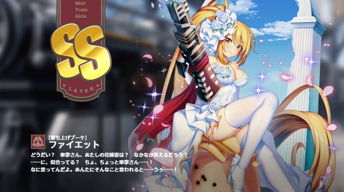 【ミストレ】SS ファイエット【撃ち上げブーケ】エロ・寝室