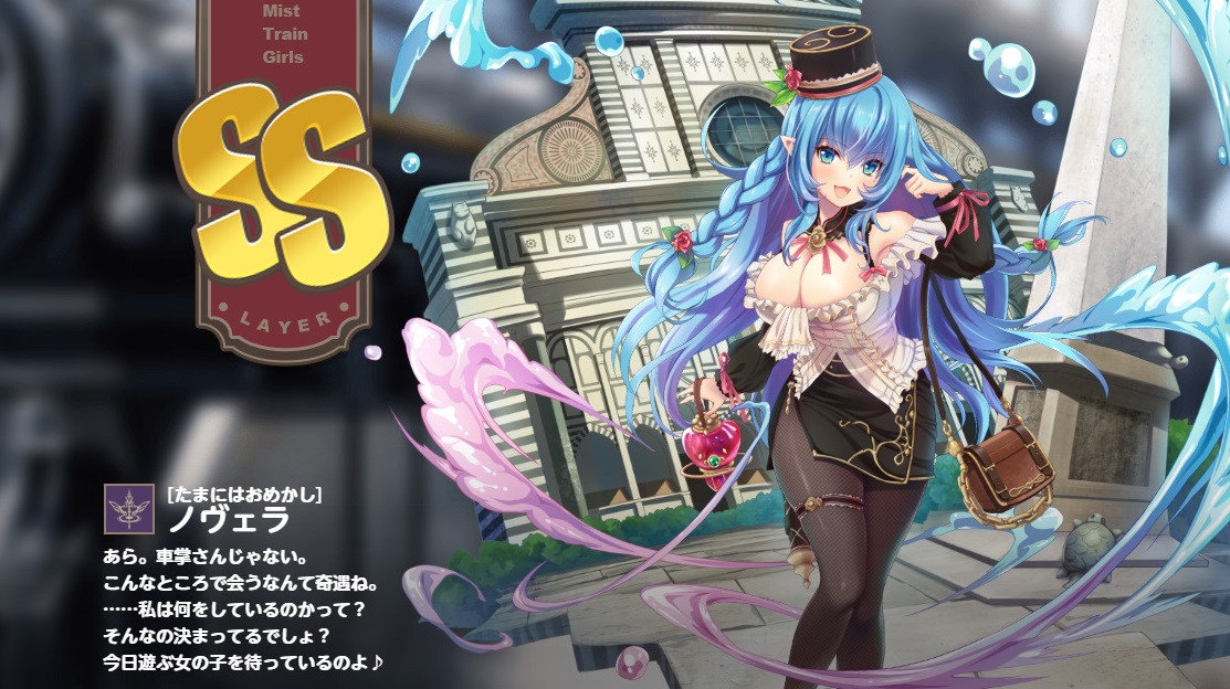 SS【たまにはおめかし】ノヴェラ ミストレ