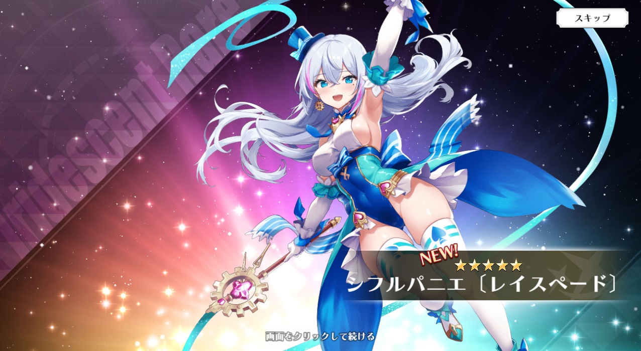 星5 シフルパニエ〔レイスペード〕