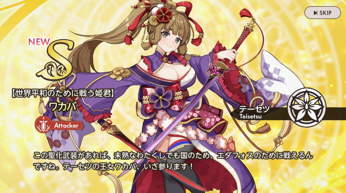 S【世界平和のために戦う姫君】ワカバ
