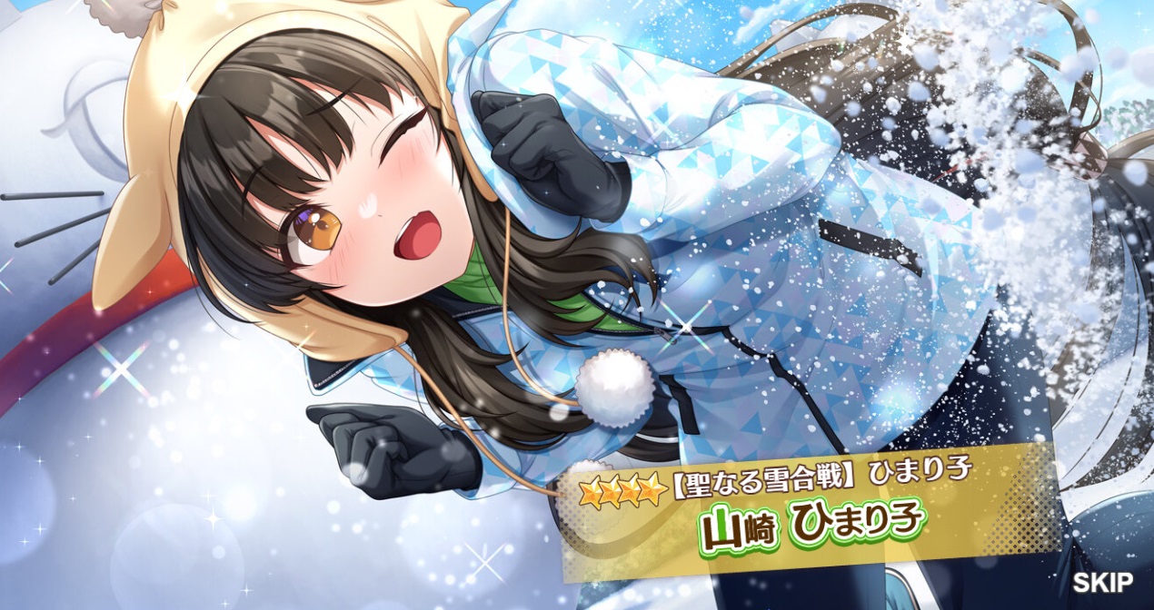 星4 【聖なる雪合戦】ひまり子