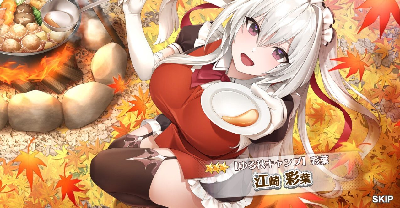 星３　【ゆる秋キャンプ】彩葉