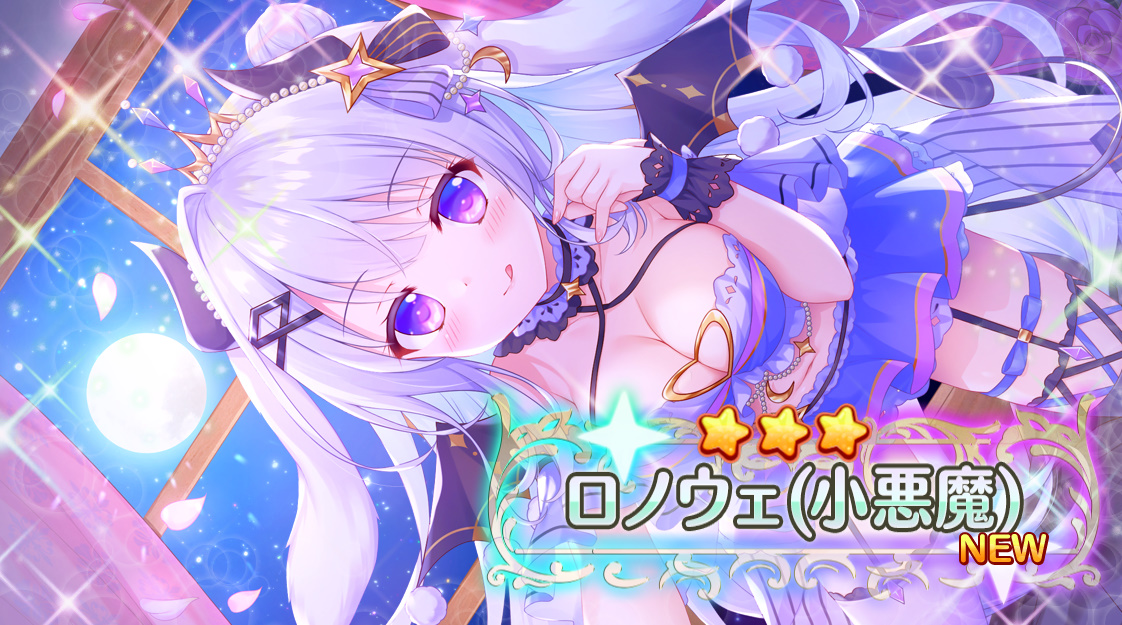 星３　ロノウェ（小悪魔）　エンクリ
