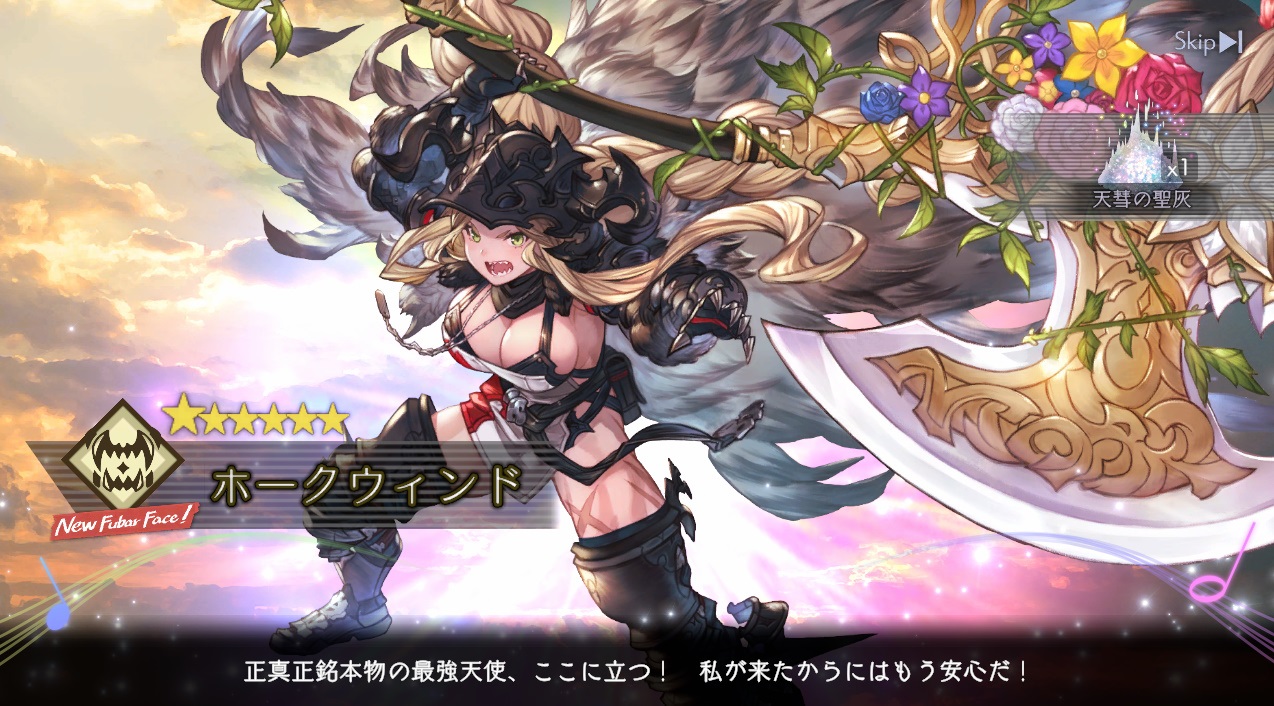 星6　ホークウィンド　アンアス