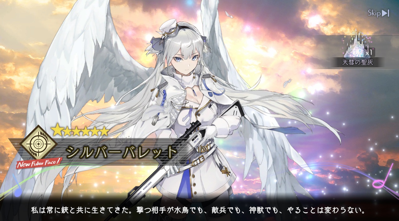 星6　シルバーバレット　アンアス
