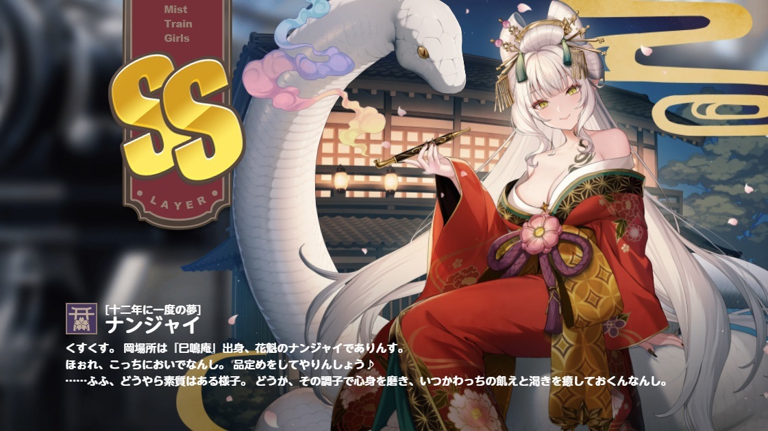 SS【十二年に一度の夢】　ナンジャイ　ミストレ