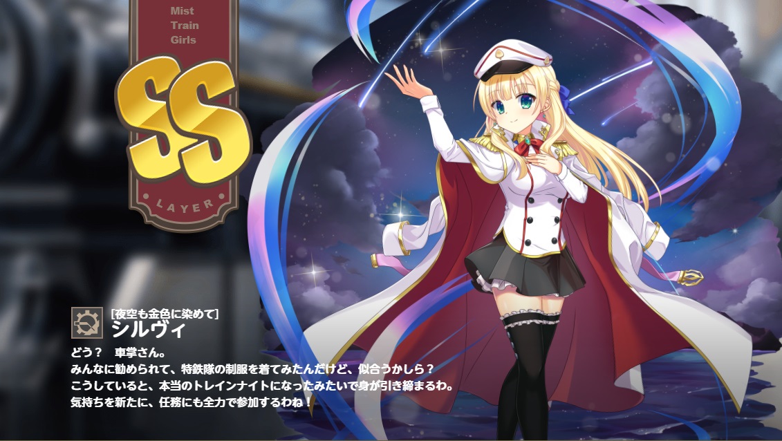 SS 【夜空も金色に染めて】シルヴィ　ミストレ