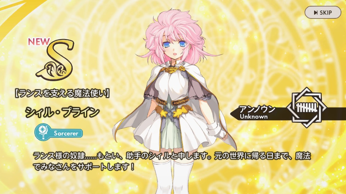S シィル・プライン 【ランスを支える魔法使い】 テンパラ・ランス コラボ