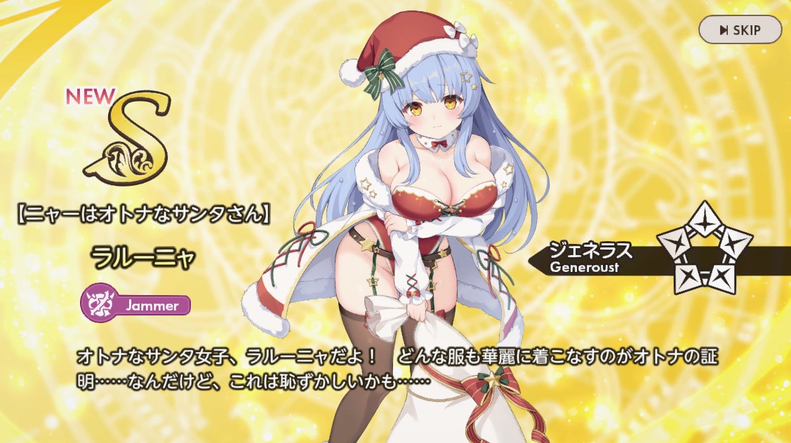 S  【ニャーはオトナなサンタさん】ラルーニャ  天啓パラドクス