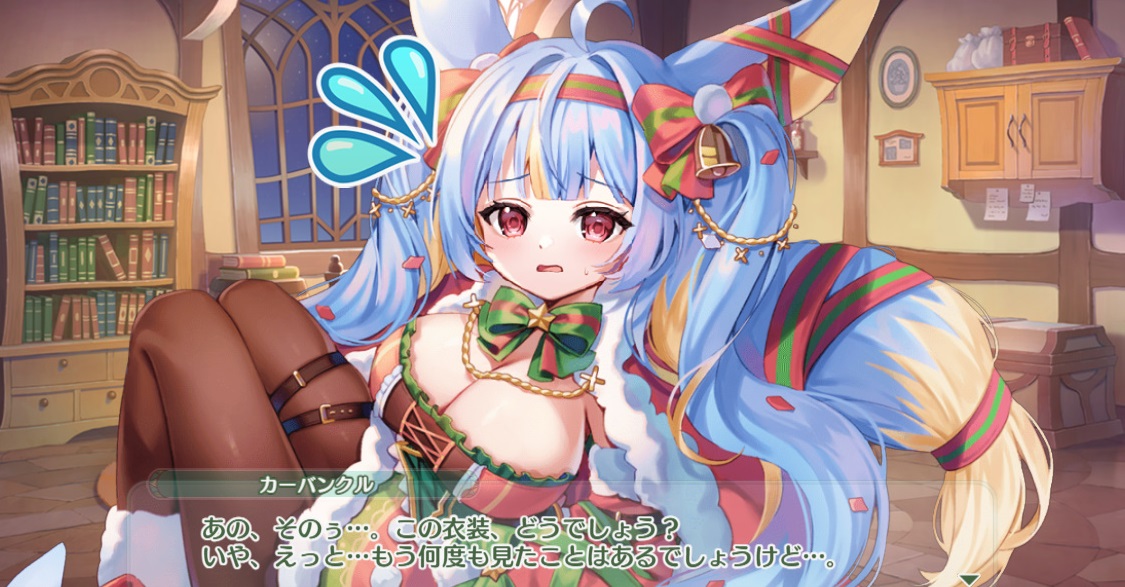 【エンクリ】星1 カーバンクル(聖夜) 寝室・エロシーン