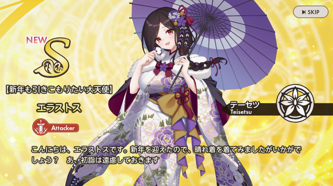 S【新年も引きこもりたい大天使】エラストス