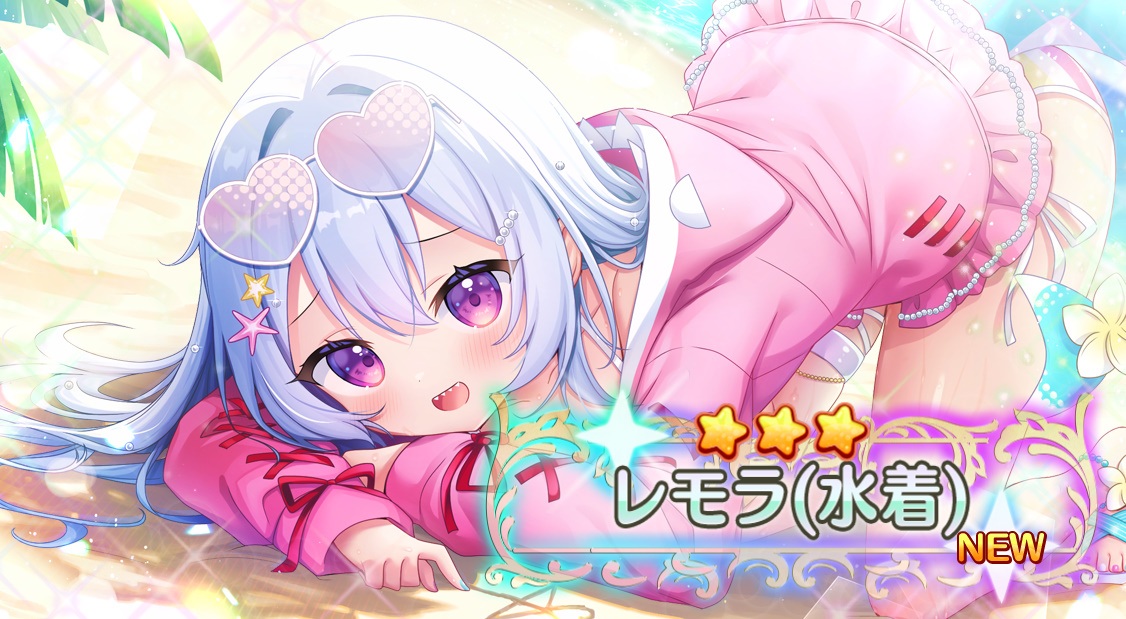 星３　レモラ（水着）　エンクリ