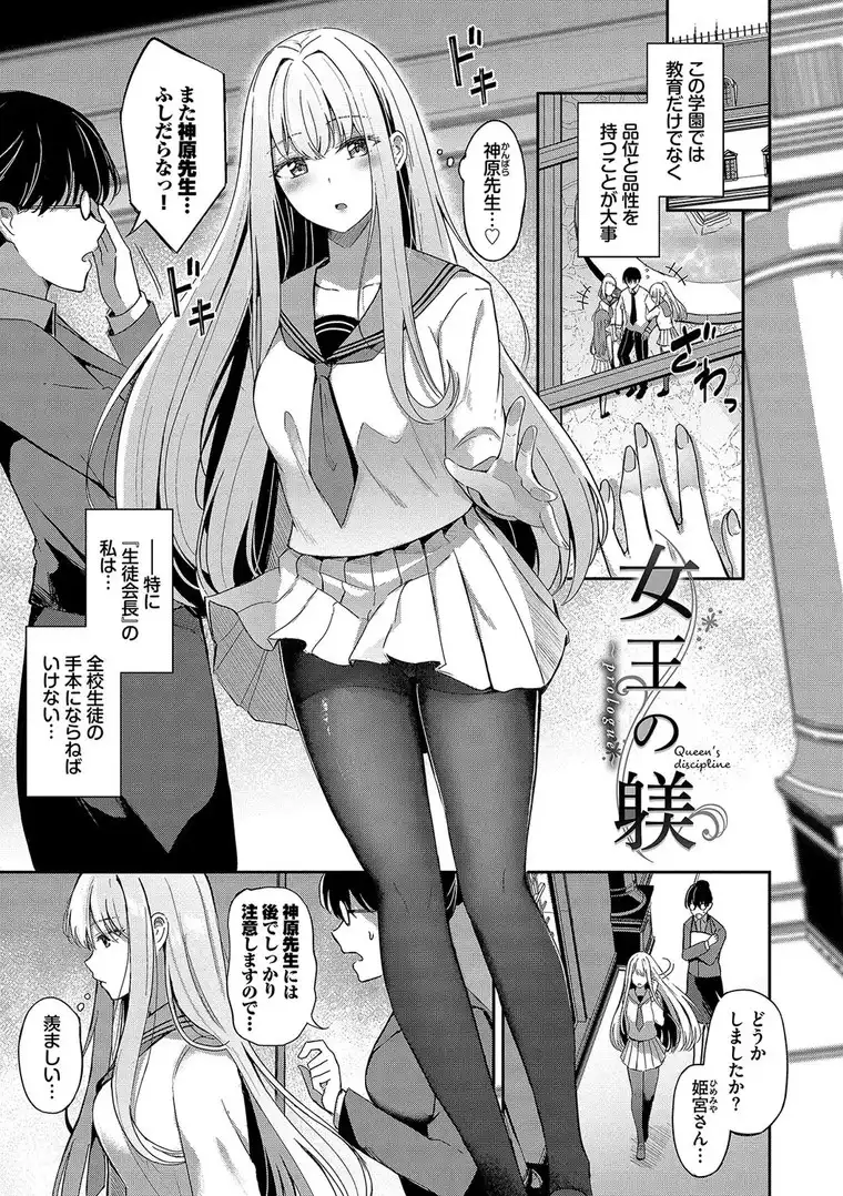 【エロ漫画】My sweet honey 女王の躾