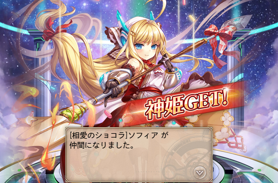 【相愛のショコラ】ソフィア　神姫プロジェクト