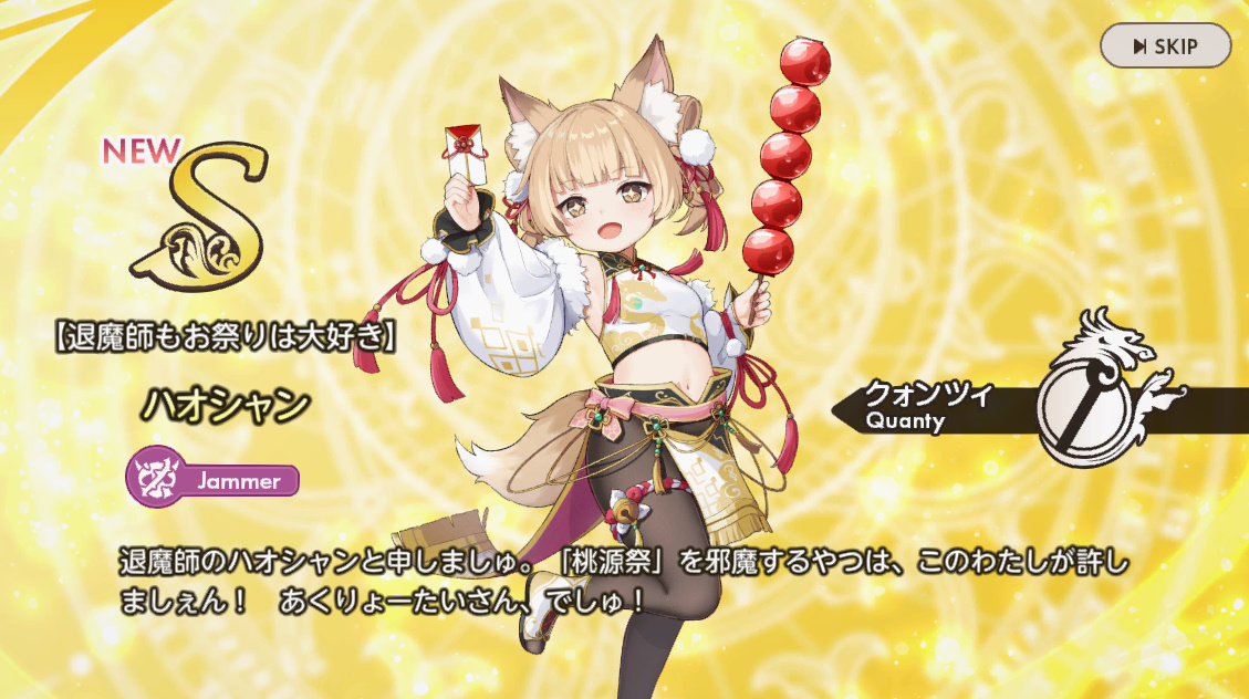 S　【退魔師もお祭りは大好き】ハオシャン　　テンパラ