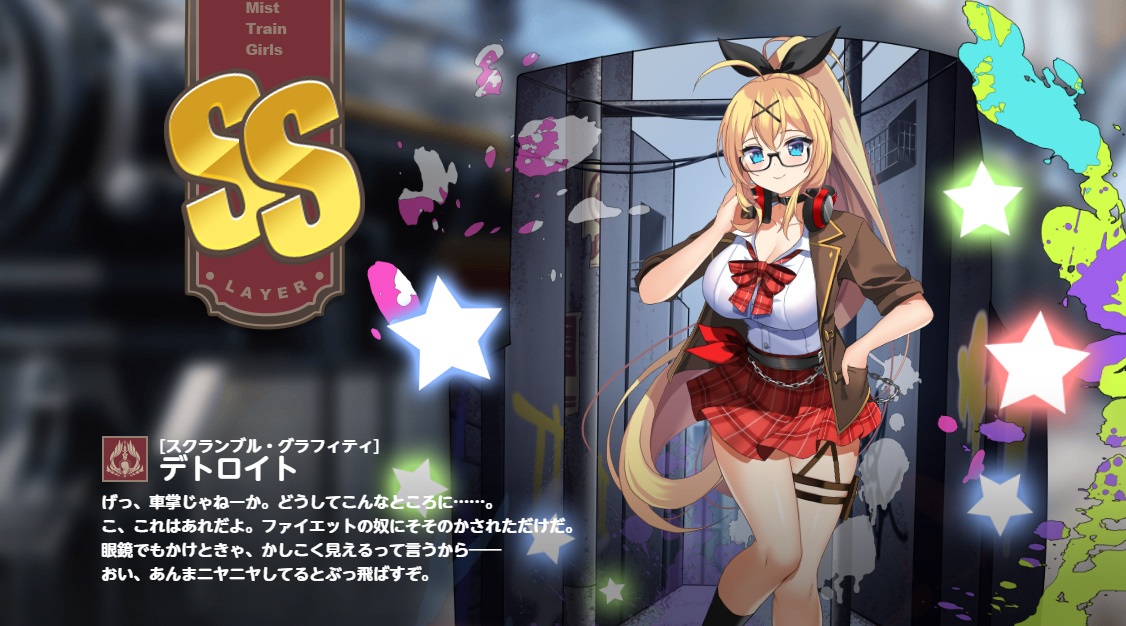 SS【スクランブル・グラフィティ】デトロイト　ミストレインガールズ