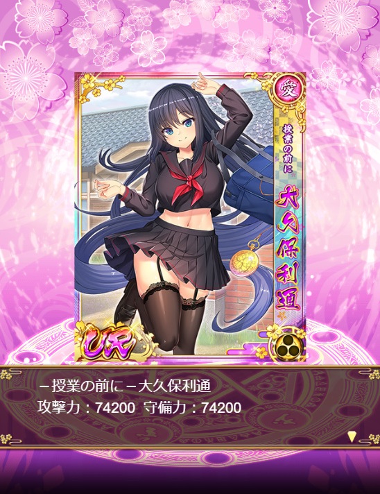 【戦プリ】UR【授業の前に】大久保利通 エロ・寝室