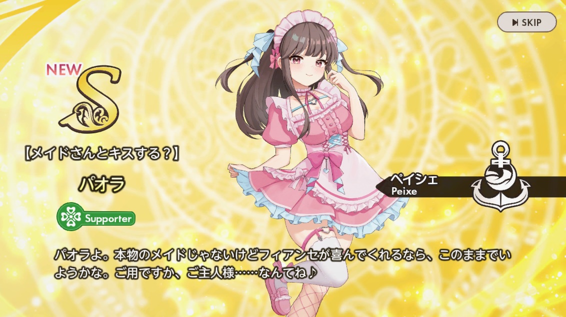 S【メイドさんとキスする？】パオラ