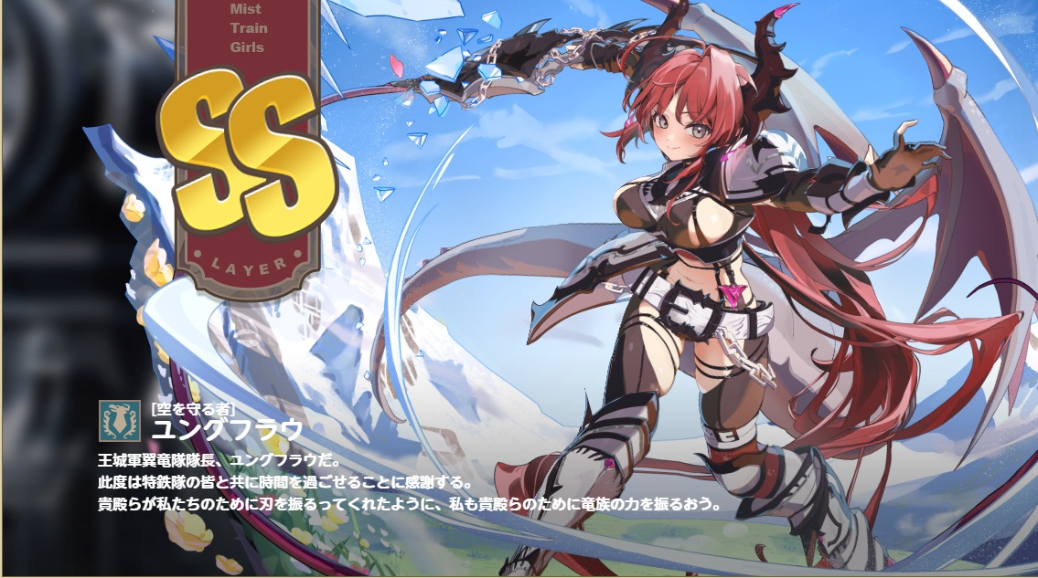 SS　ユングフラウ