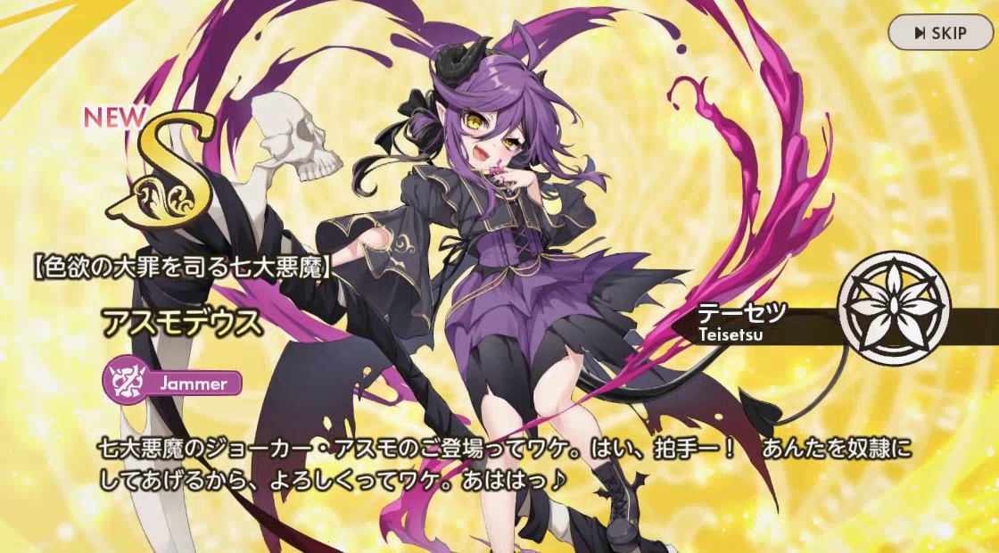 S [ 色欲の大罪を司る七大悪魔］アスモデウス　テンパラ
