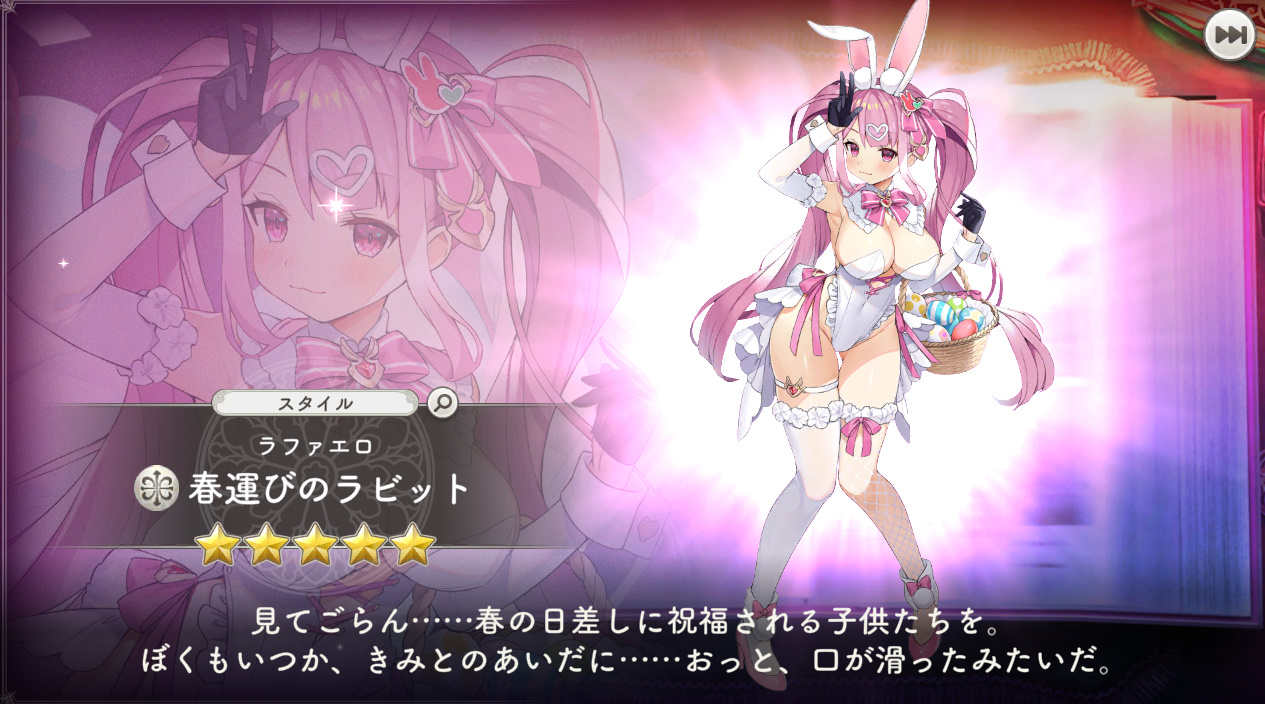 星5　ラファエロ　春運びのラビット　ガールズクリエイション