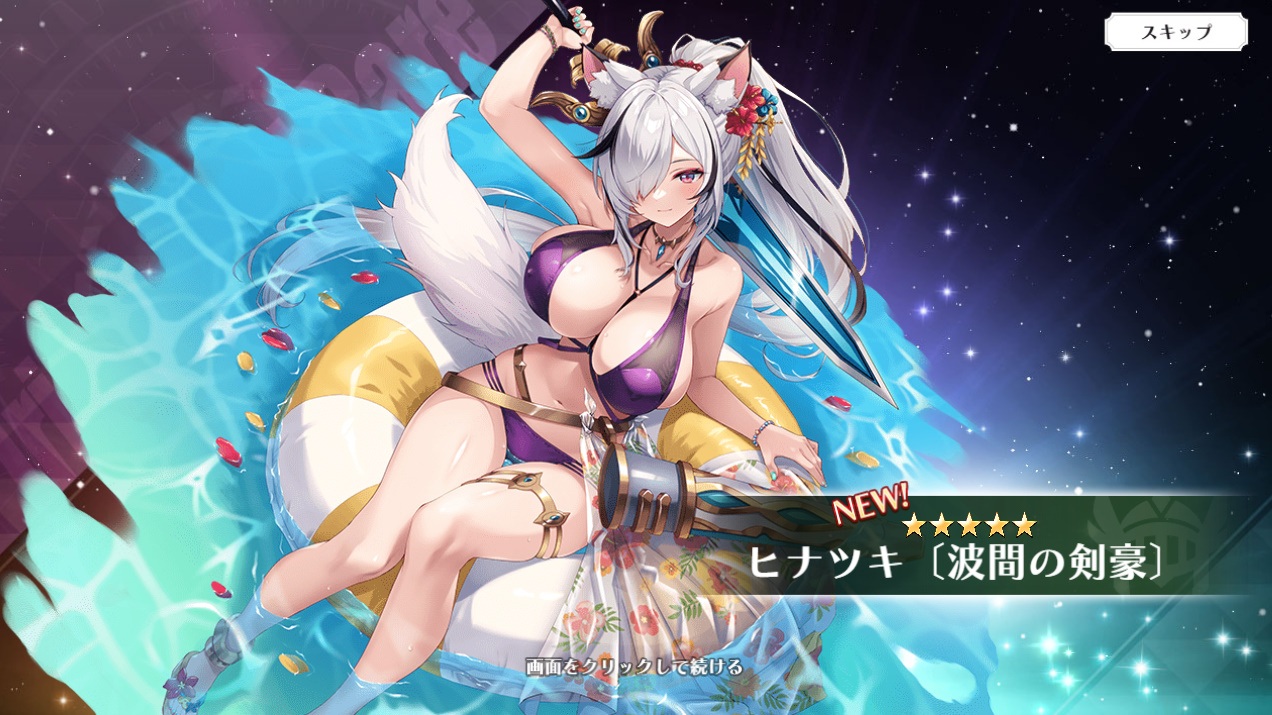 星5 ヒナツキ [ 波間の剣豪］　ルミナプログレシス