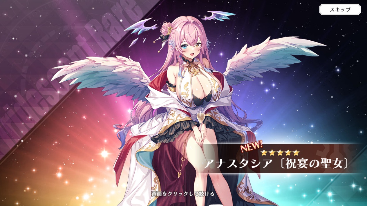 星5　アナスタシア［祝宴の聖女］　　ルミナプログレシス
