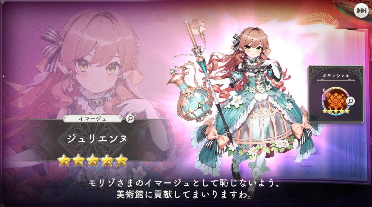 星5　イマージュ　ジュリエンヌ　ガークリ