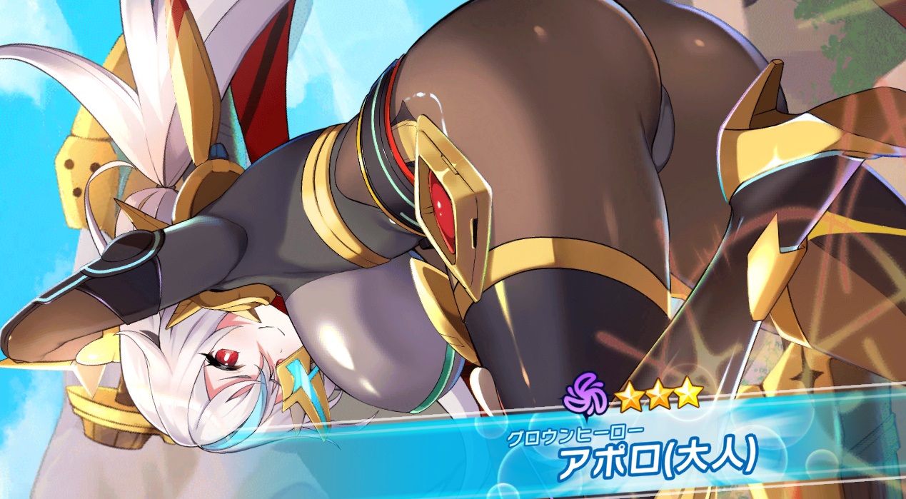 星3グロウンヒーロー アポロ