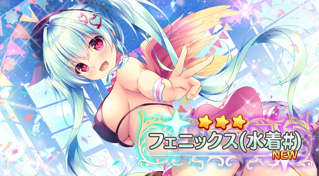 星3 フェニックス(水着♯)