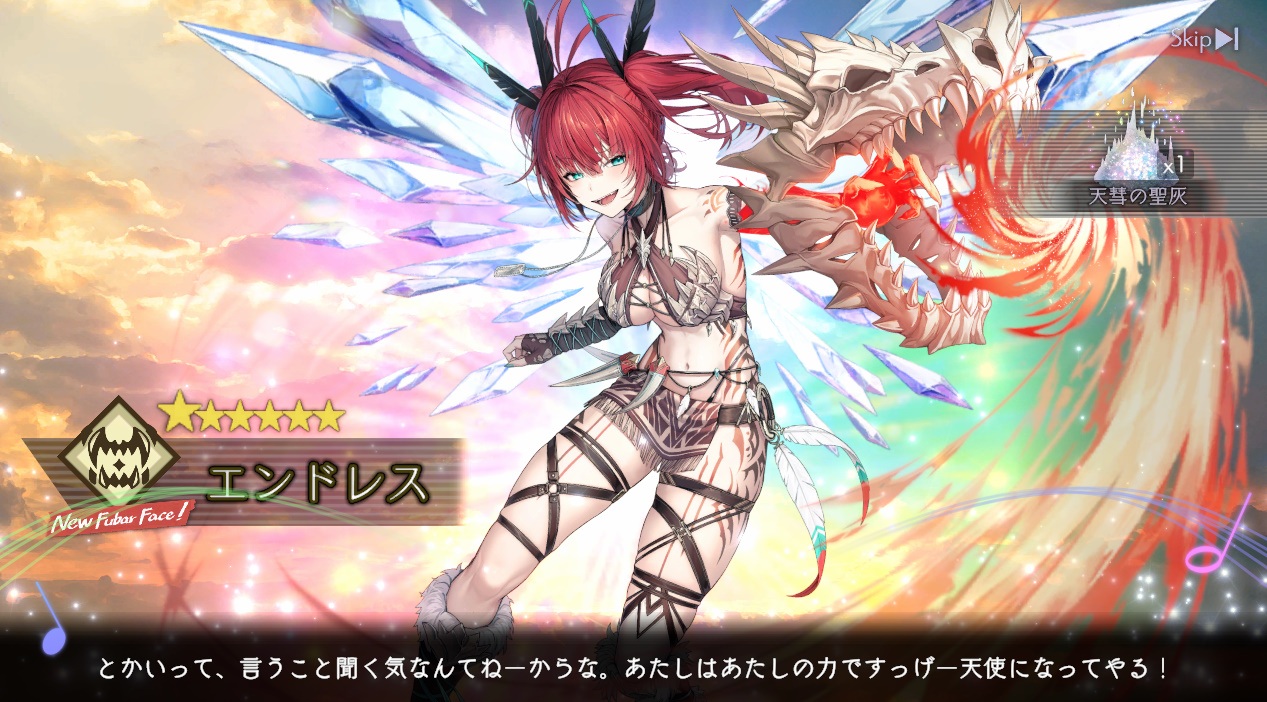 星6 エンドレス アンアス