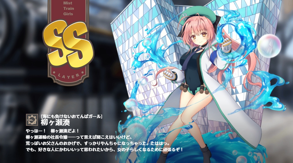 SS 柳ケ瀬湊