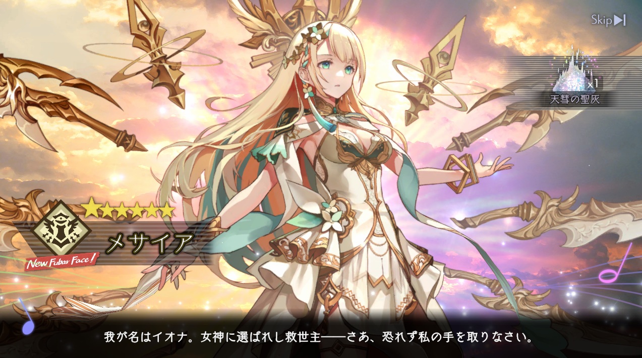星6 メサイア