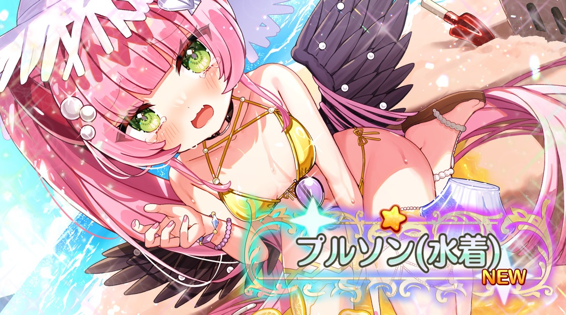 星1 プルソン(水着) エンクリ