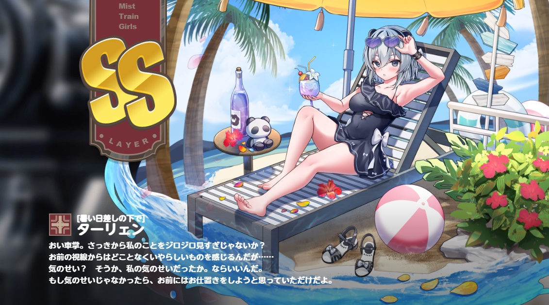 [暑い日差しの下で] ターリェン ミストレ