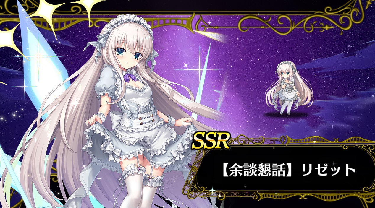 SSR【余談懇話】リゼット　11eyes コラボ　　ミナシゴノシゴト