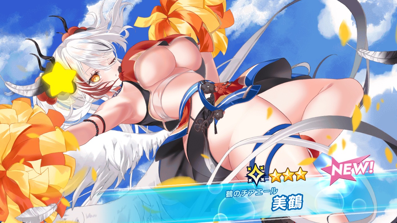 星３　鶴のチアエール　美鶴　クルスタ