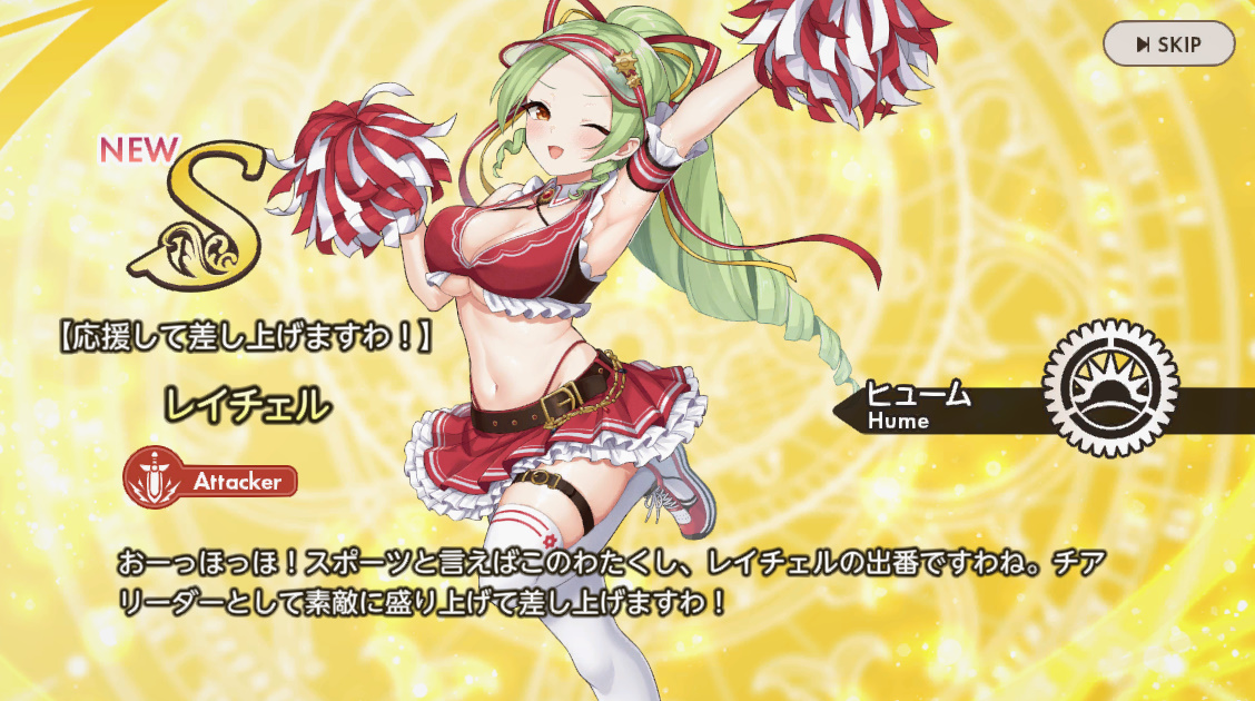 S 【応援して差し上げますわ！】レイチェル